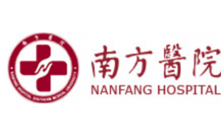 南方醫(yī)院